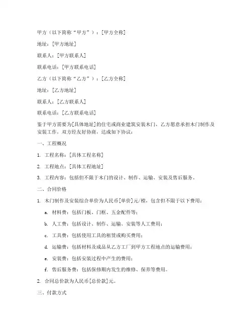 木门安装制作合同协议书
