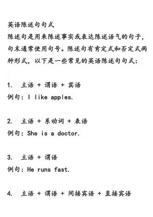 英语陈述句句式