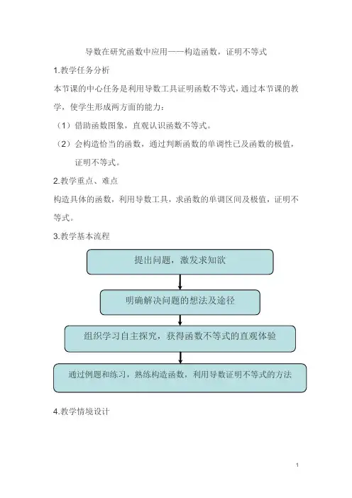 函数的单调性与导数  说课稿  教案  教学设计