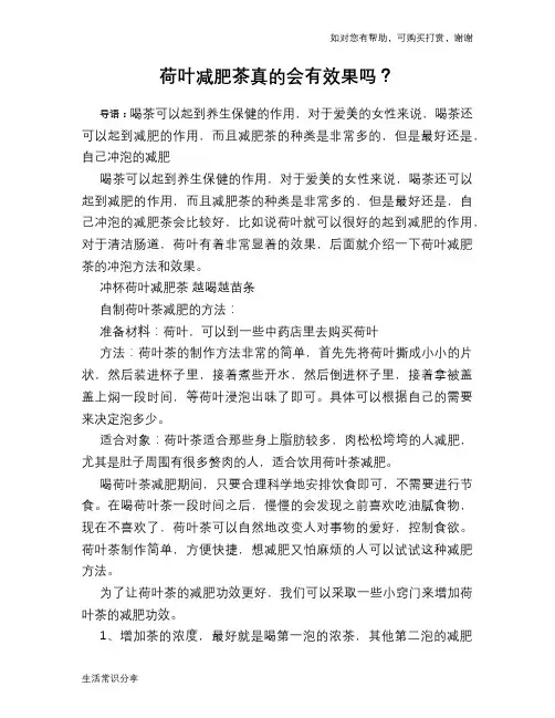 荷叶减肥茶真的会有效果吗？