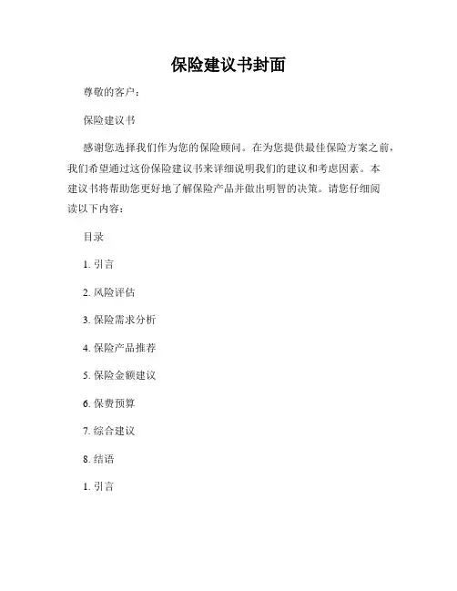 保险建议书封面