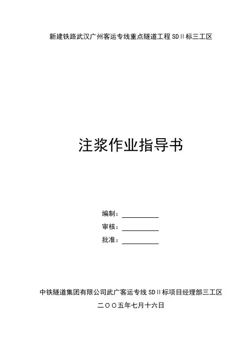 注浆作业指导书