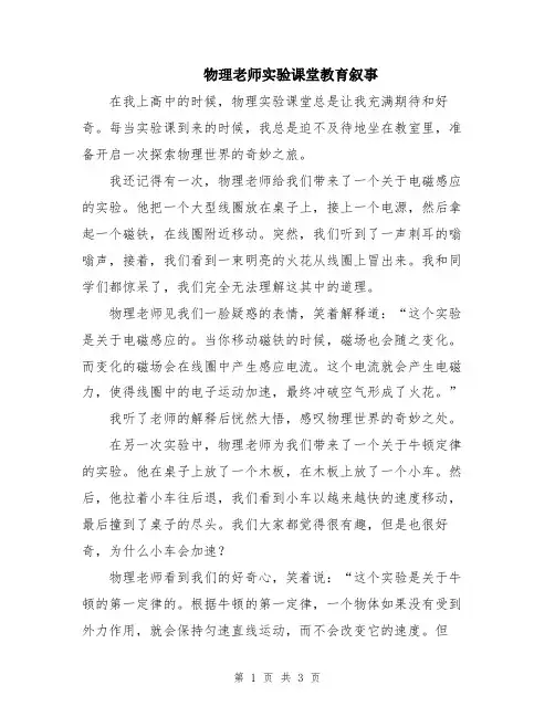 物理老师实验课堂教育叙事