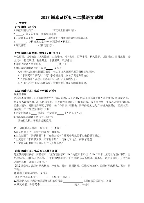 2017年上海奉贤区中考语文二模--2017.04.21