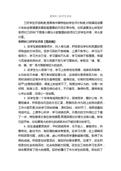 老师对三好学生评语_班主任评语_