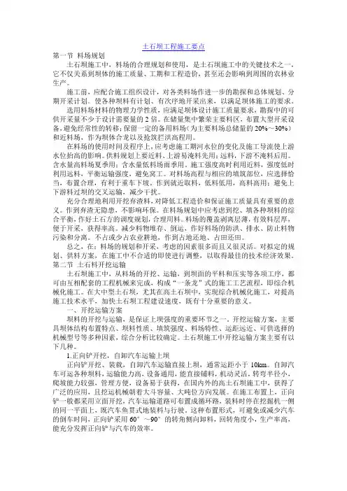 土石坝工程施工要点