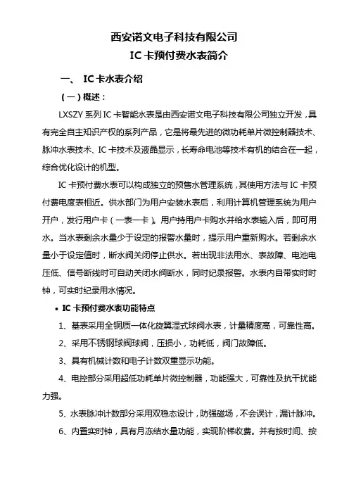 IC卡水表简介3(公司)