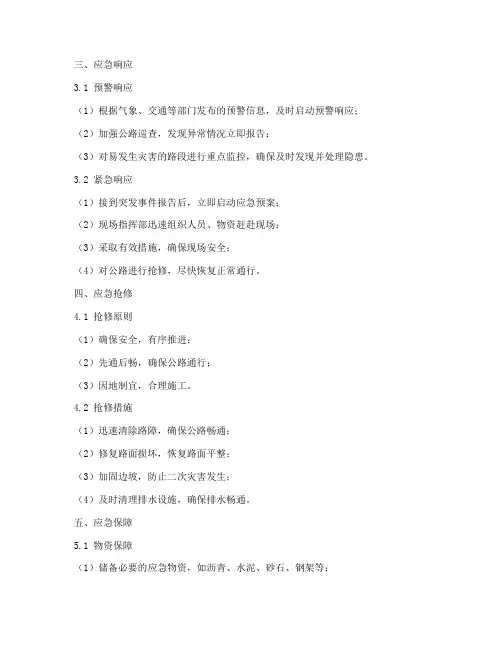公路应急养护预案