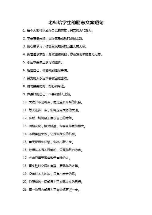 老师给学生的励志文案短句