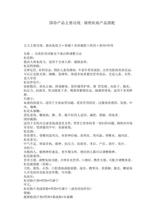 国珍产品主要功效