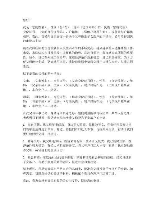 父母投靠儿女落户申请书