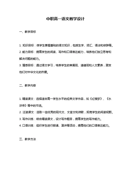 中职高一语文教学设计