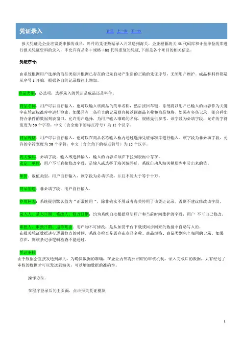 加贸平台操作手册