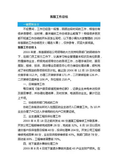 2020年客服的工作总结范文（精选5篇）