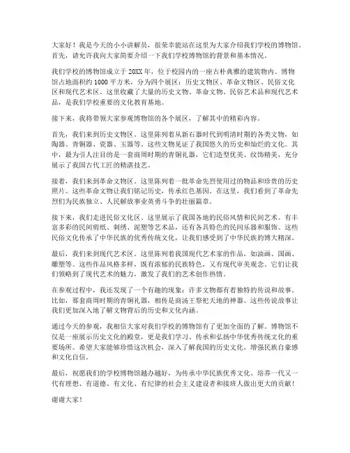 小小讲解员_演讲稿范文