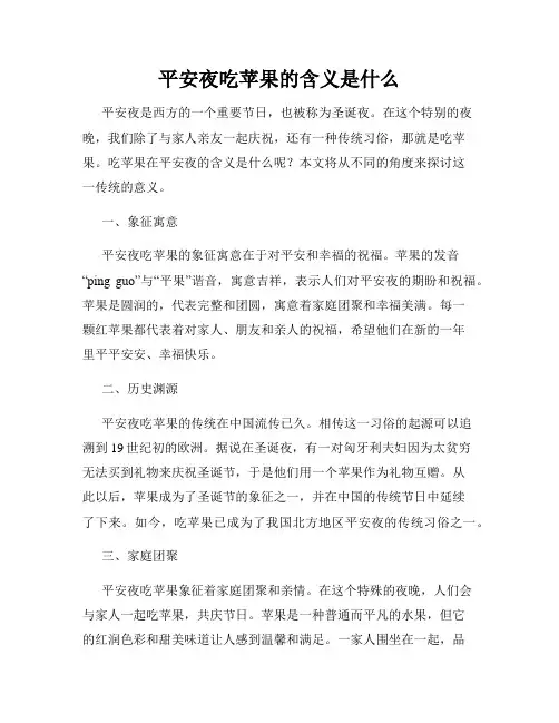 平安夜吃苹果的含义是什么