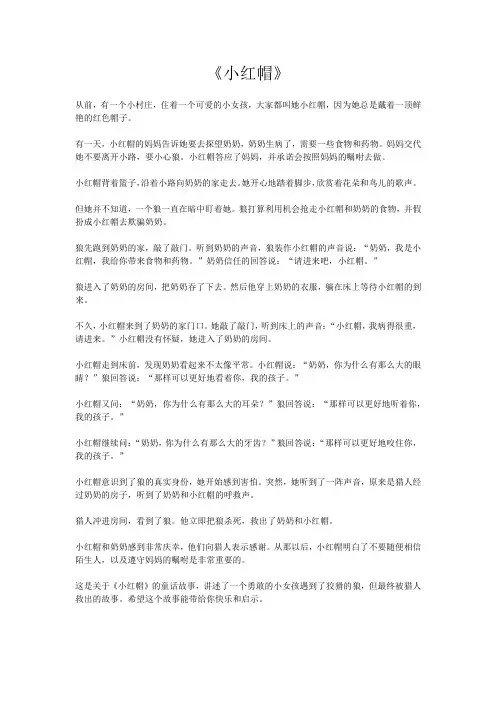 童话故事《小红帽》