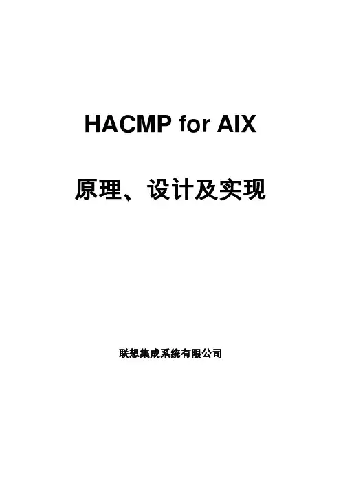 HACMP教材