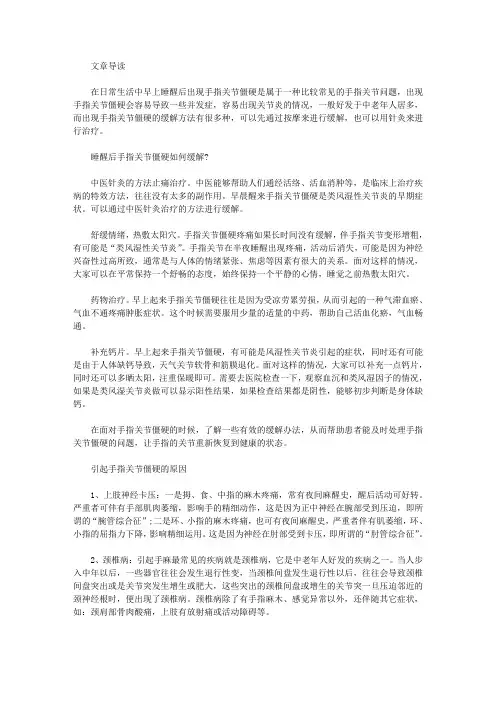 生活养生-睡醒后手指关节僵硬该如何缓解