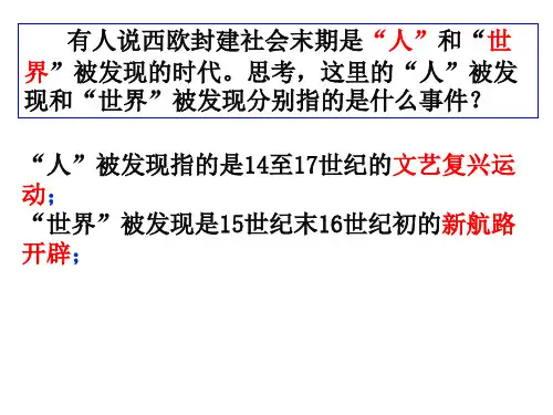 历史人教版必修三第6课文艺复兴和宗教改革课件共24张
