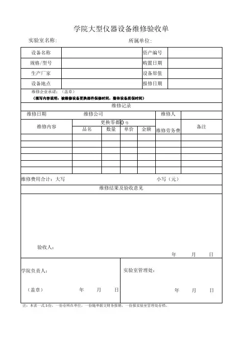 学院大型仪器设备维修验收单