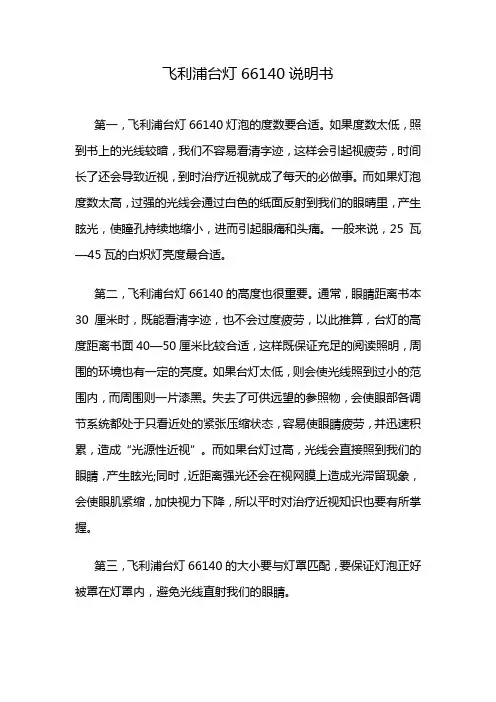 飞利浦台灯66140说明书