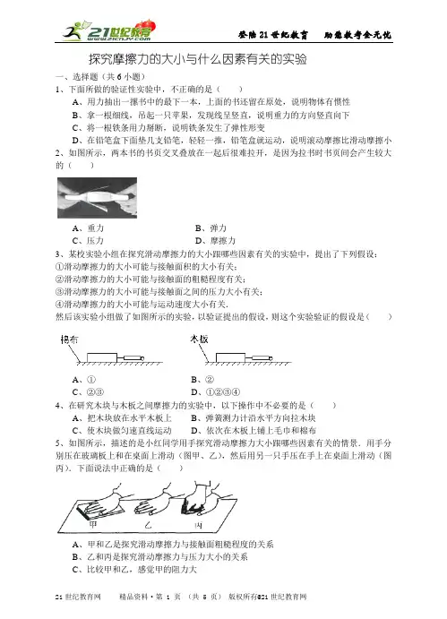 苏科版初中物理八年级下册 探究摩擦力的大小与什么因素有关的实验（详细解析考点分析名师点评）