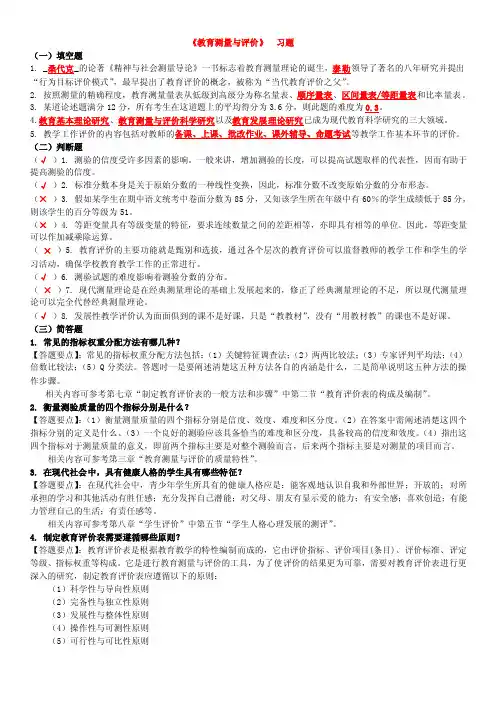 教育测量与评价