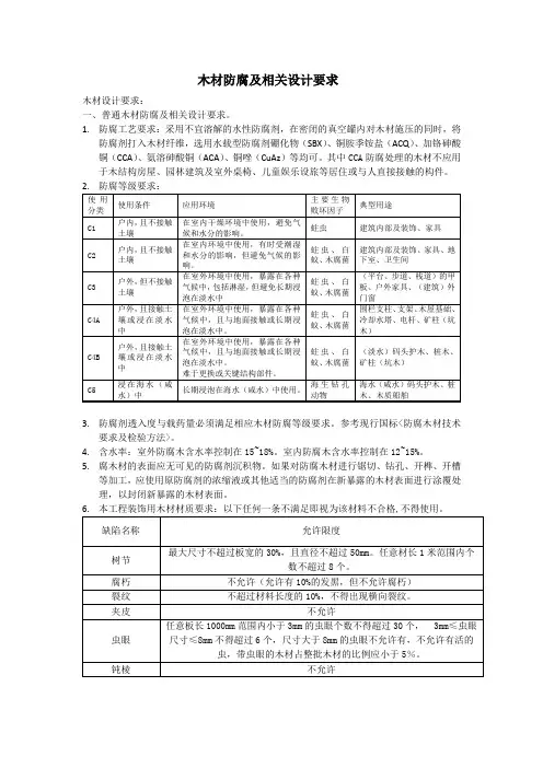 防腐木材设计要求