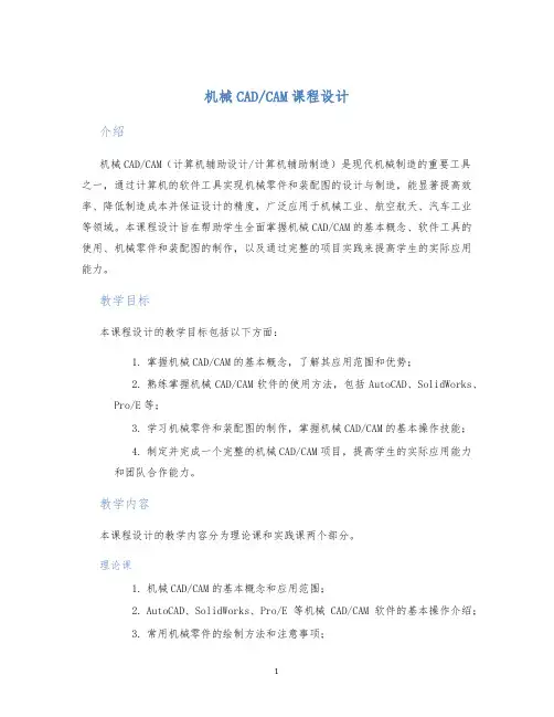 CAM课程设计 (4)