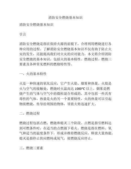消防安全燃烧基本知识