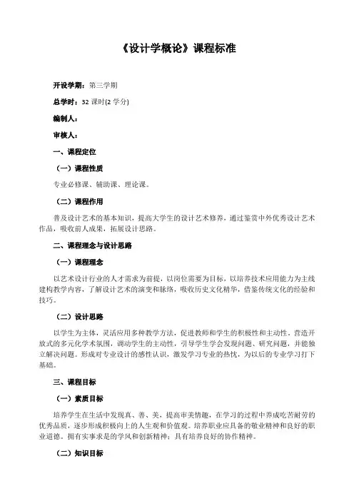 《设计学概论》课程标准