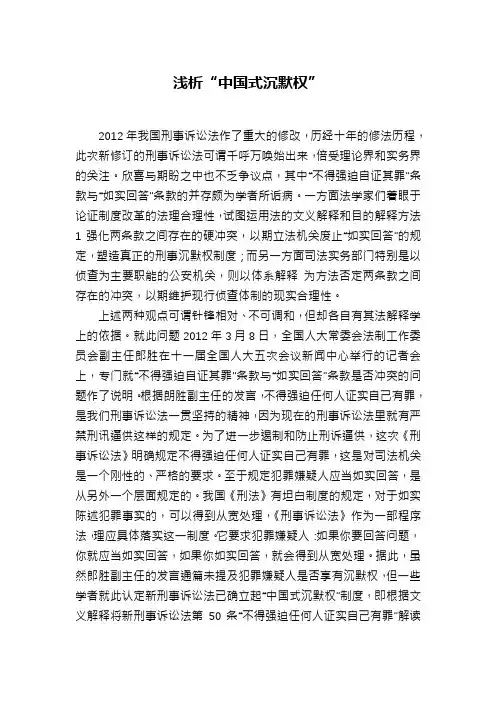 浅析“中国式沉默权”
