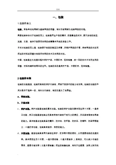 包装结构设计_完整