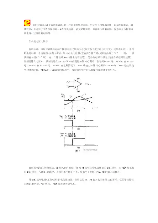 电压比较器