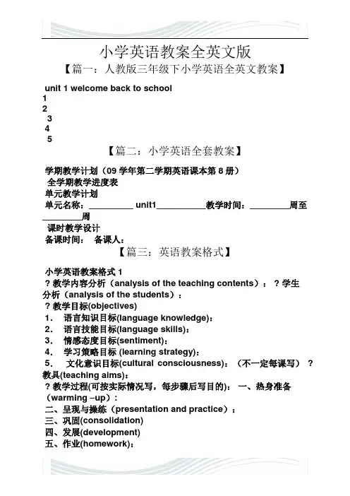小学英语教案全英文版