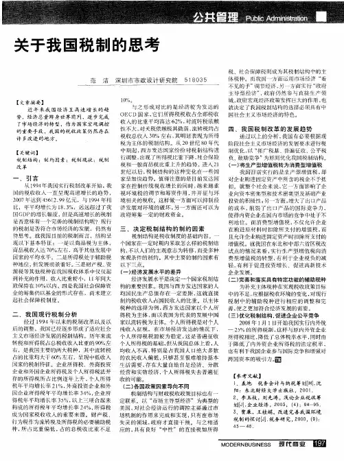 关于我国税制的思考