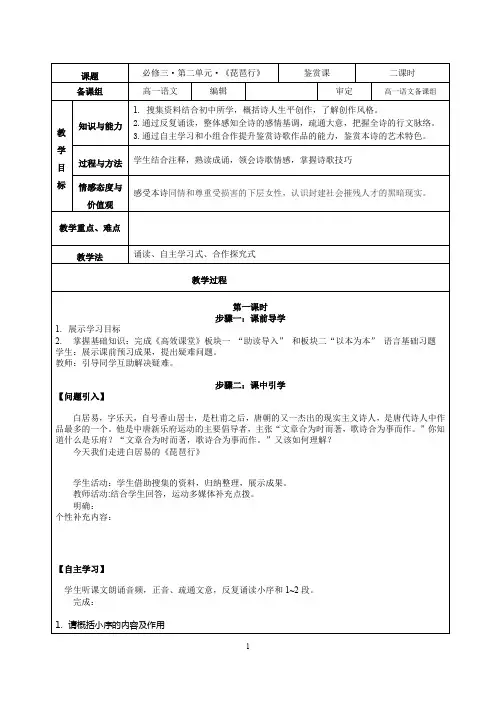 人教版语文必修三 《琵琶行》 教案