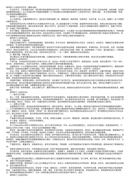 教师的个人自我评价范文（通用10篇）