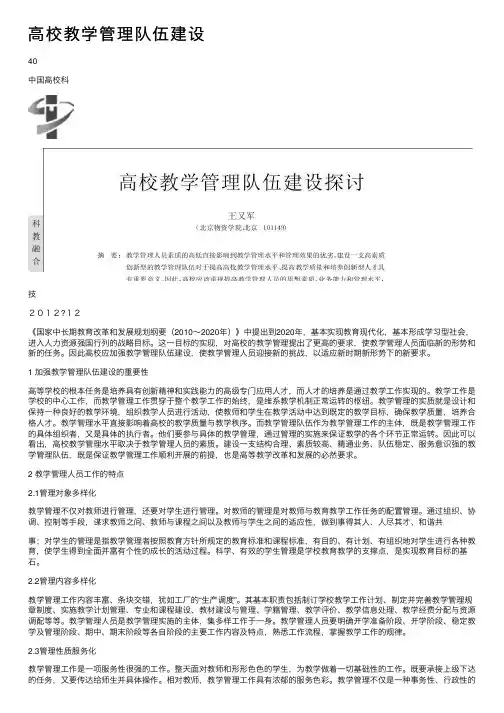 高校教学管理队伍建设