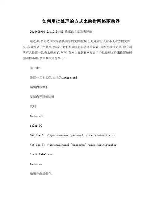 如何用批处理的方式来映射网络驱动器