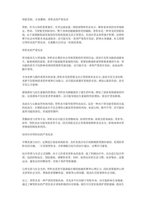 肾脏受损,全身遭殃：肾积水的严重危害