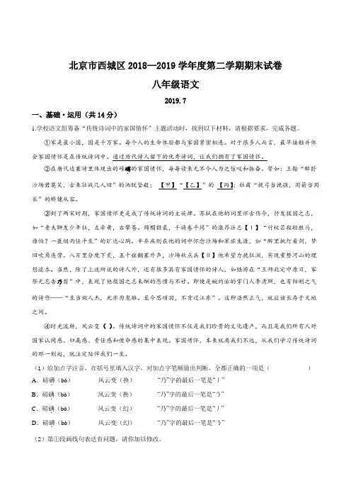 北京市西城区2018—2019学年八年级下学期期末语文试题(解析版)