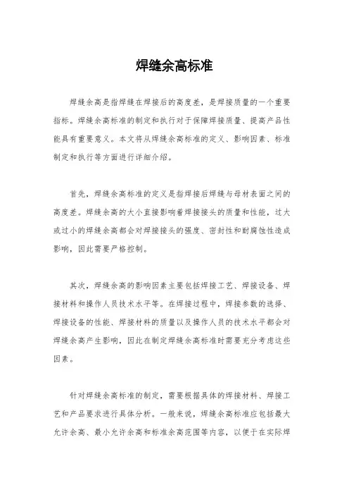 焊缝余高标准