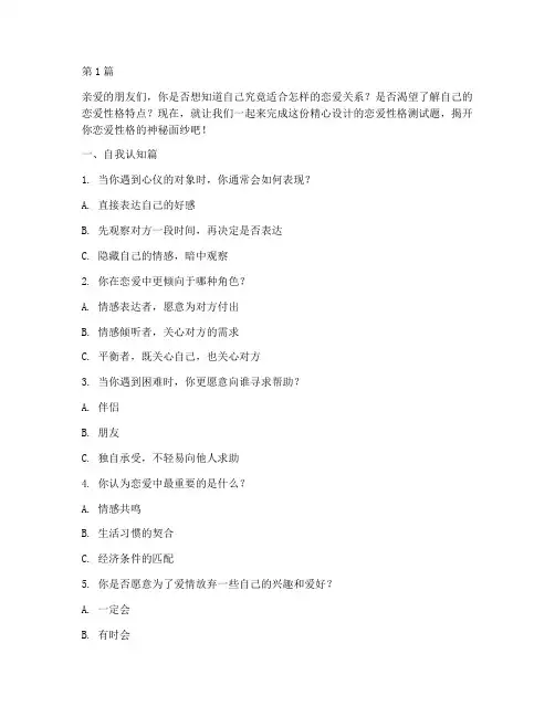 恋爱的性格测试题(3篇)