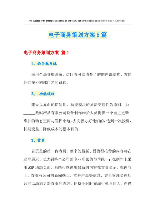 电子商务策划方案5篇