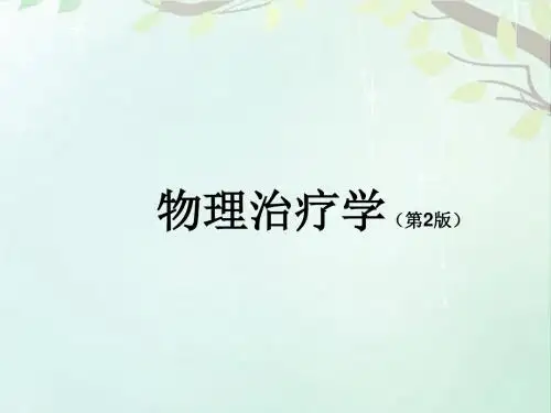 关节活动技术  ppt课件