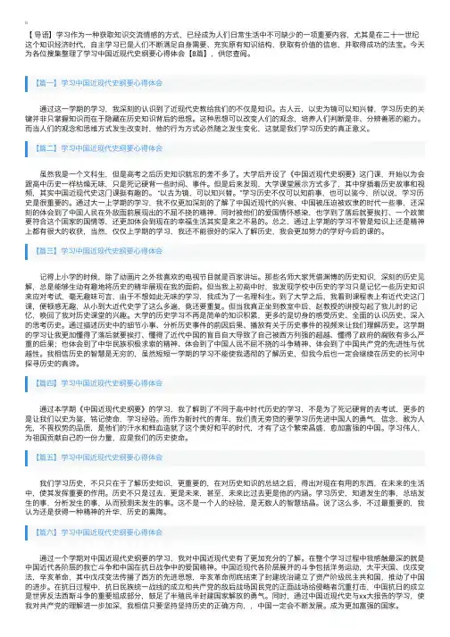 学习中国近现代史纲要心得体会【8篇】
