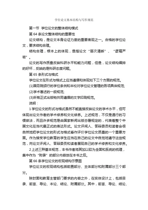 学位论文基本结构与写作规范_论文格式_