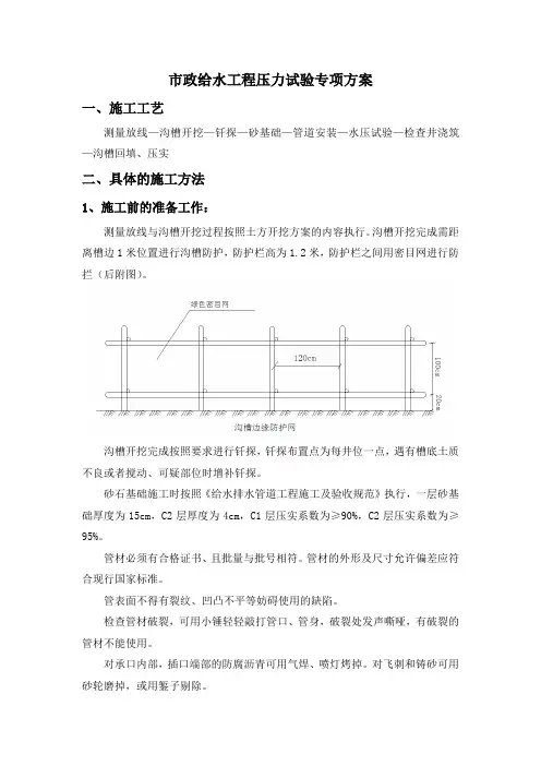 市政给水工程压力试验专项方案